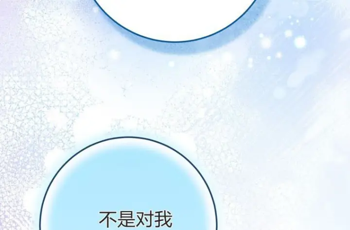 《成了恶魔的主人》第61话图133