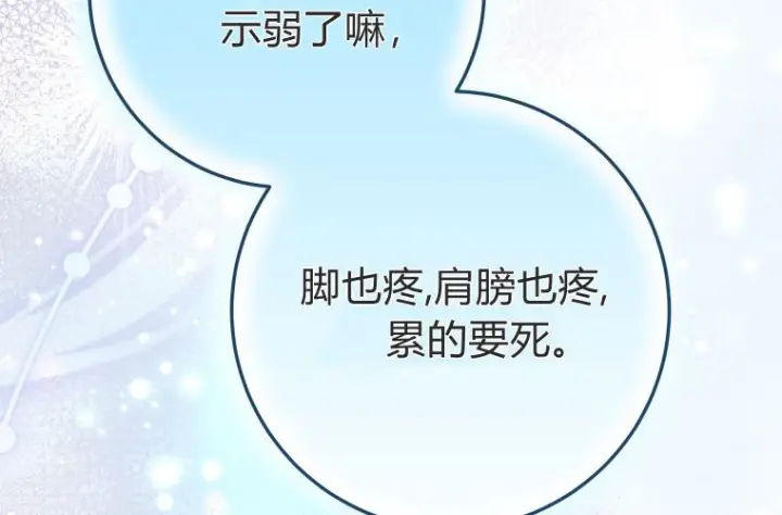 《成了恶魔的主人》第61话图134