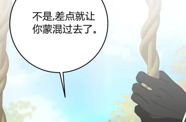 《成了恶魔的主人》第61话图144