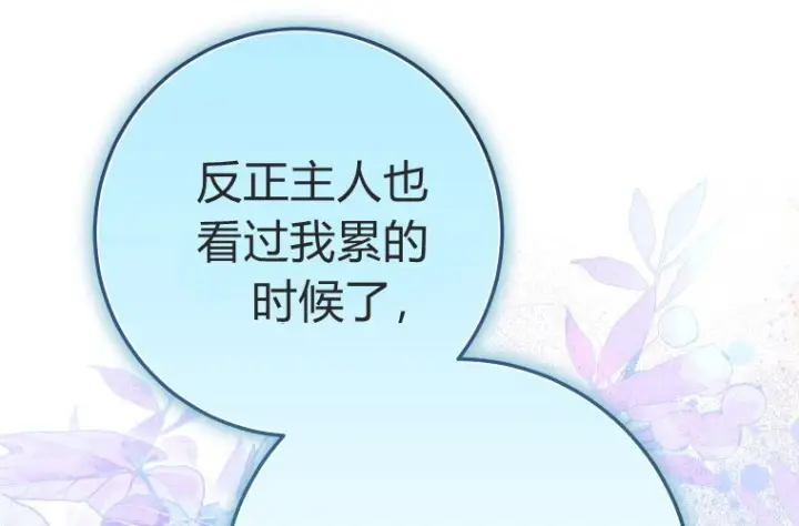 《成了恶魔的主人》第61话图149