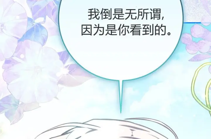 《成了恶魔的主人》第61话图150