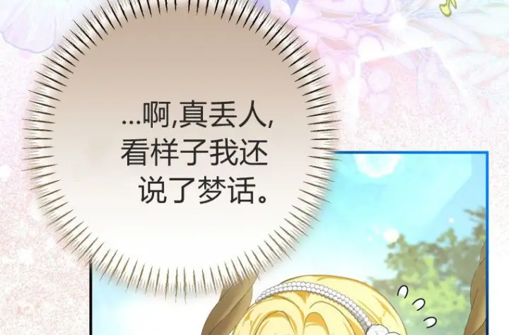 《成了恶魔的主人》第61话图154