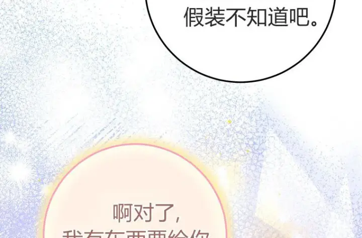 《成了恶魔的主人》第61话图157