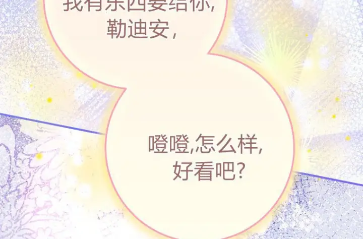 《成了恶魔的主人》第61话图158