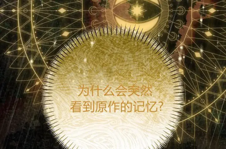 《成了恶魔的主人》第61话图17