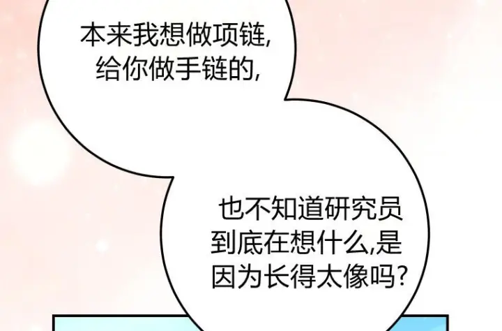 《成了恶魔的主人》第61话图172