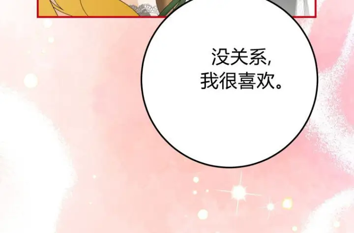《成了恶魔的主人》第61话图175