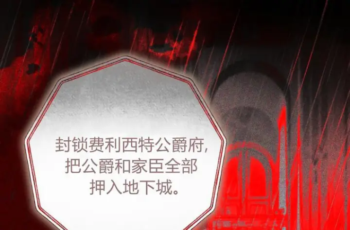 《成了恶魔的主人》第61话图19