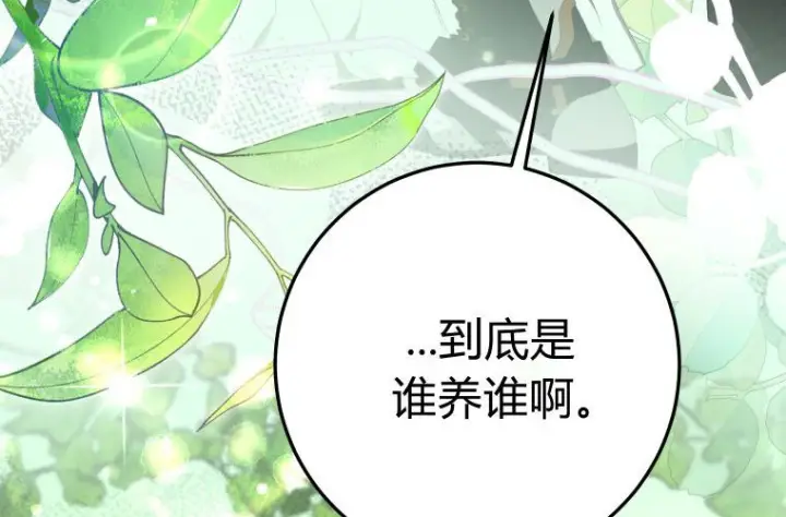 《成了恶魔的主人》第61话图192