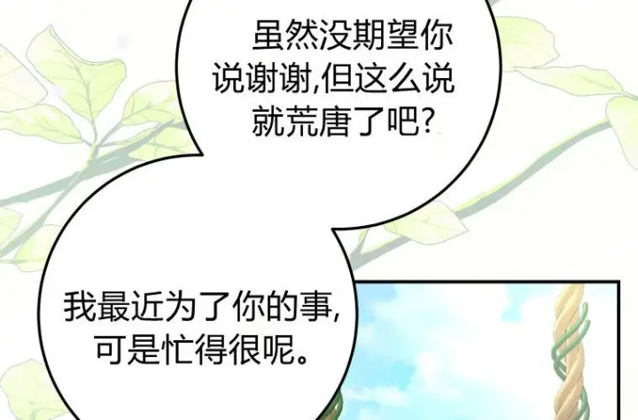 《成了恶魔的主人》第61话图194