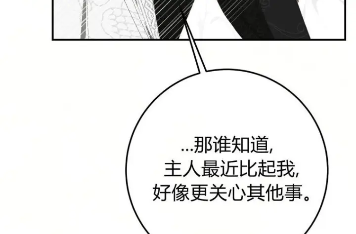 《成了恶魔的主人》第61话图197