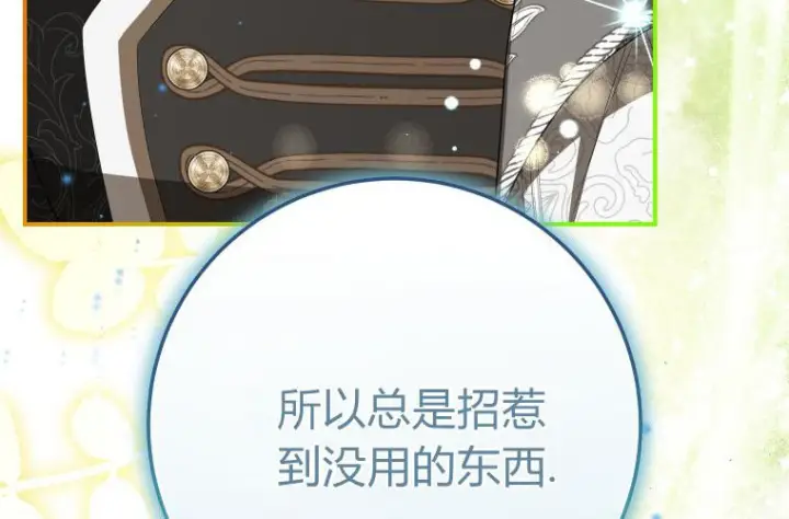 《成了恶魔的主人》第61话图202
