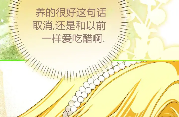 《成了恶魔的主人》第61话图204