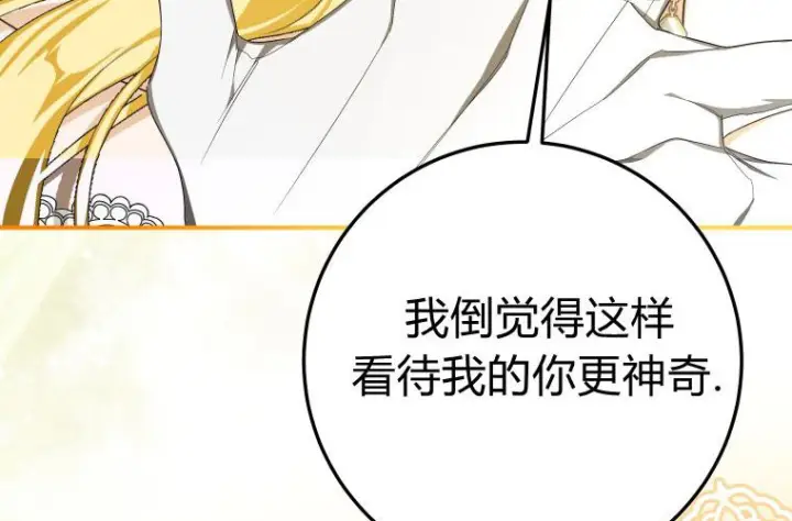 《成了恶魔的主人》第61话图207