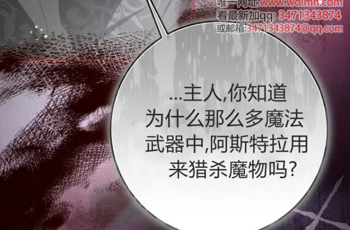 《成了恶魔的主人》第61话图212