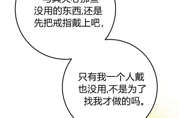 《成了恶魔的主人》第61话图223