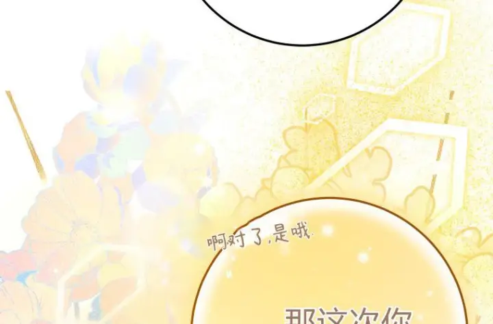 《成了恶魔的主人》第61话图224