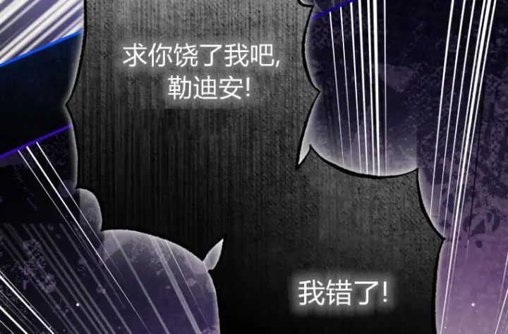 《成了恶魔的主人》第61话图29