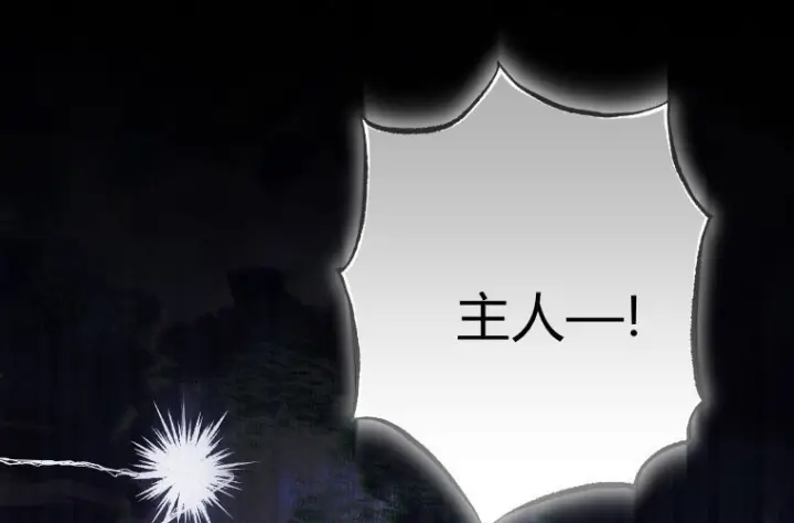 《成了恶魔的主人》第61话图49