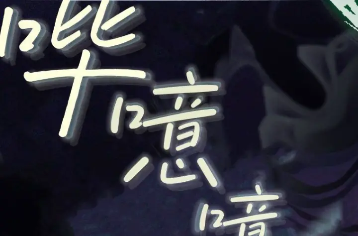 《成了恶魔的主人》第61话图6