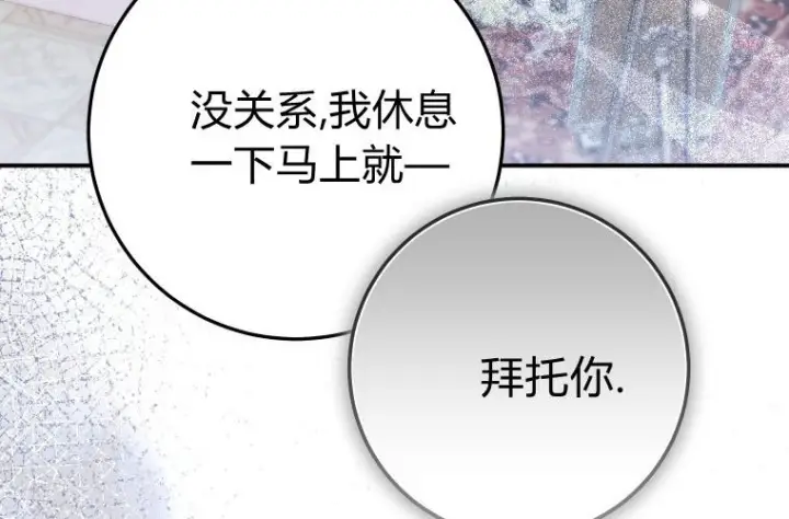 《成了恶魔的主人》第61话图64