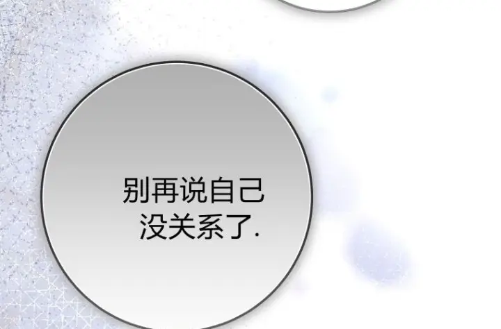 《成了恶魔的主人》第61话图65