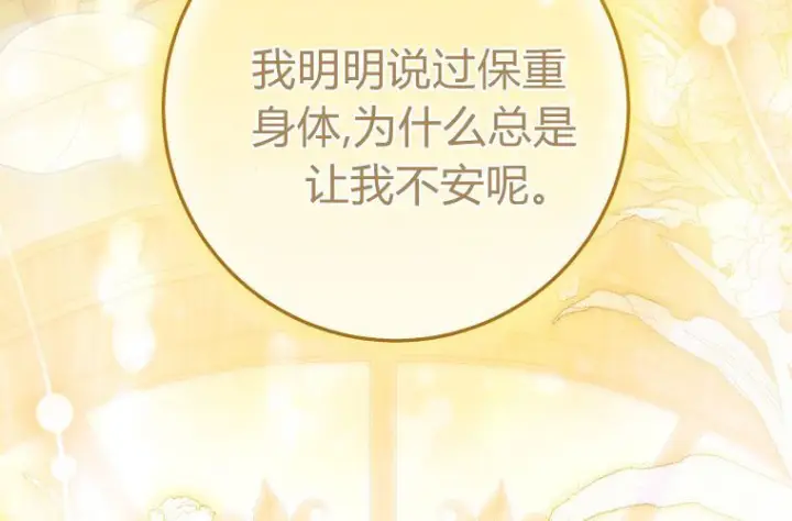 《成了恶魔的主人》第61话图72