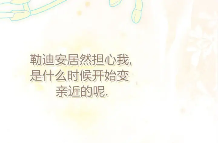 《成了恶魔的主人》第61话图78