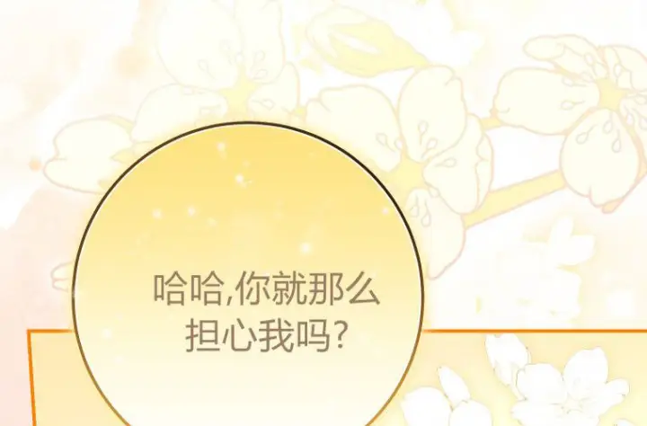 《成了恶魔的主人》第61话图80