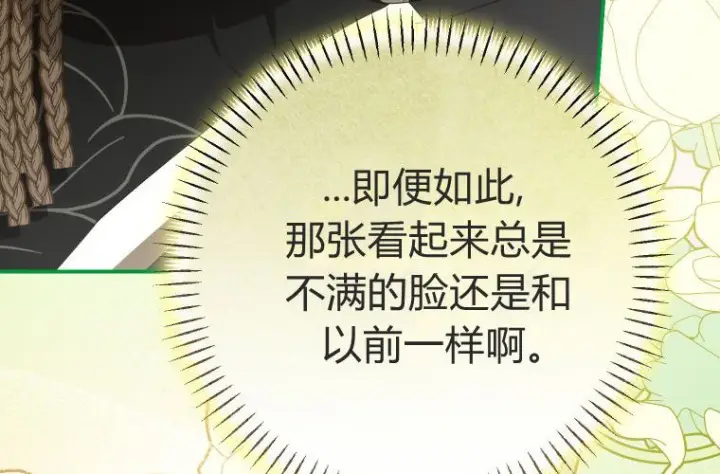 《成了恶魔的主人》第61话图86