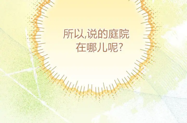 《成了恶魔的主人》第61话图88