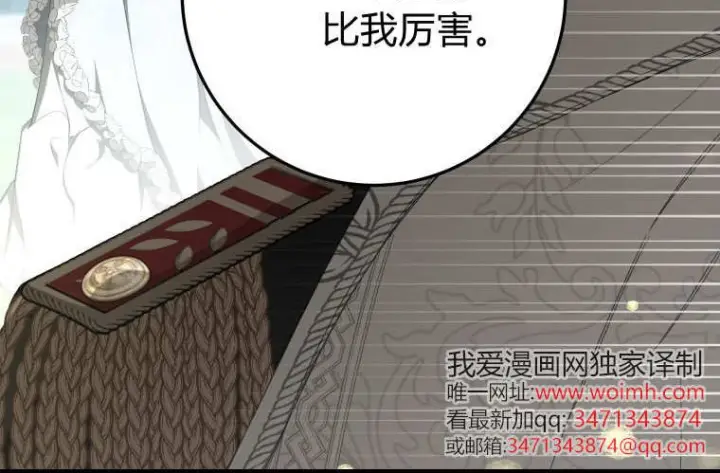 《成了恶魔的主人》第61话图98