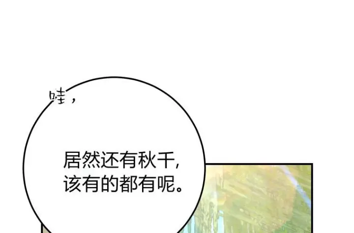 《成了恶魔的主人》第61话图99