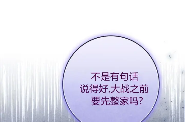 《成了恶魔的主人》第62话图100