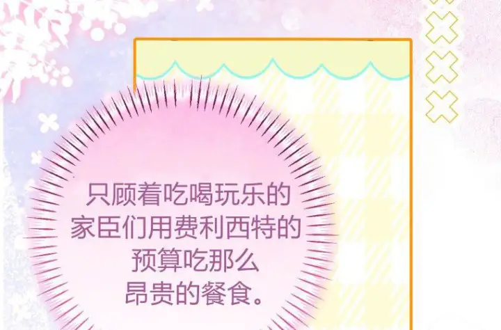 《成了恶魔的主人》第62话图128