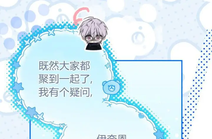 《成了恶魔的主人》第62话图185