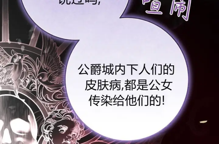 《成了恶魔的主人》第62话图219