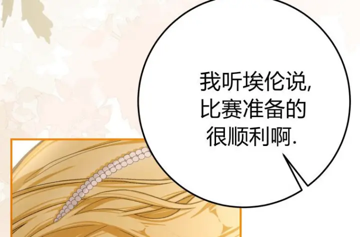 《成了恶魔的主人》第62话图67