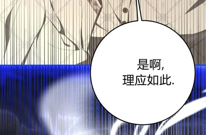 《成了恶魔的主人》第62话图73