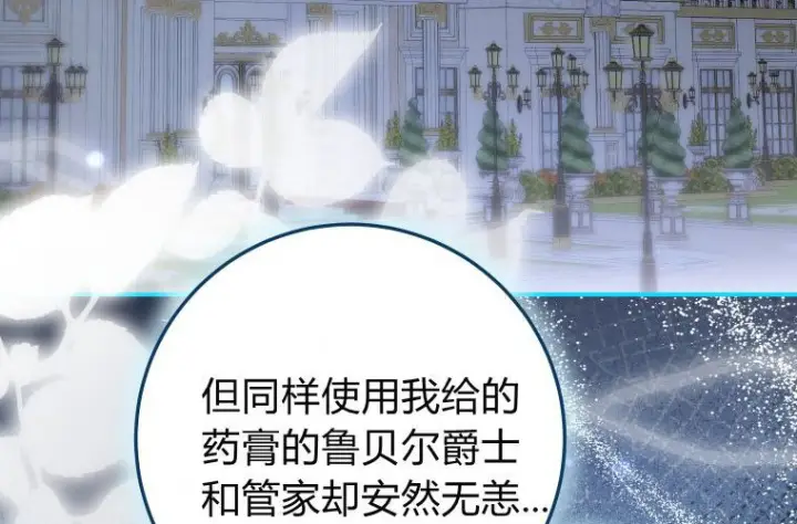 《成了恶魔的主人》第63话图100