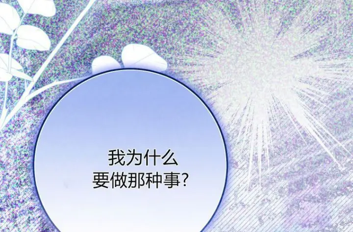 《成了恶魔的主人》第63话图126