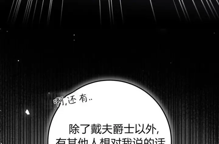 《成了恶魔的主人》第63话图139