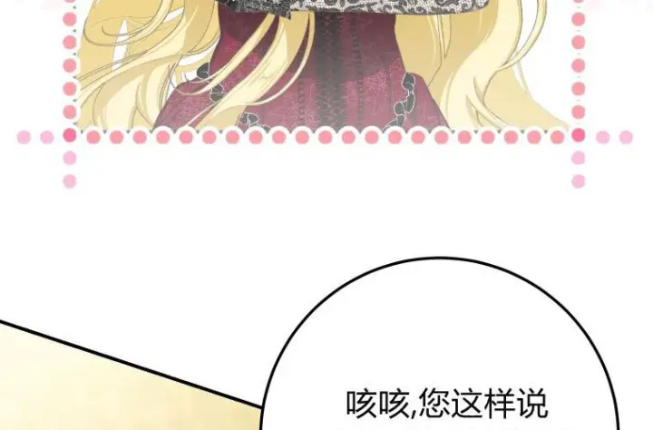 《成了恶魔的主人》第63话图145