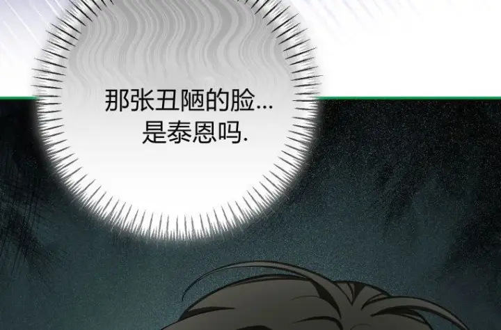 《成了恶魔的主人》第63话图149