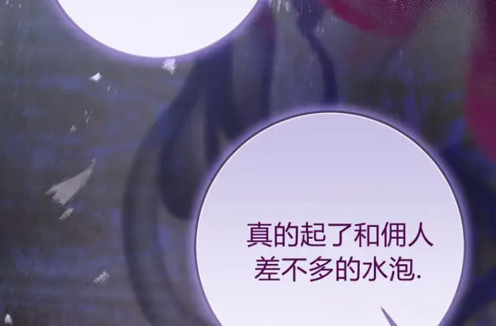 《成了恶魔的主人》第63话图164