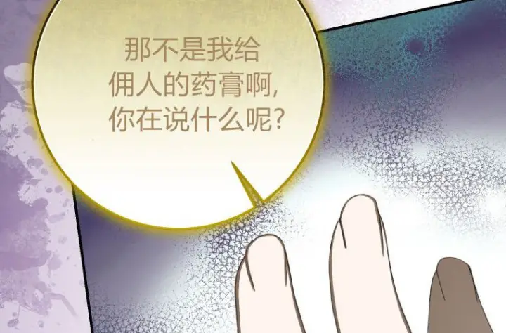 《成了恶魔的主人》第63话图181