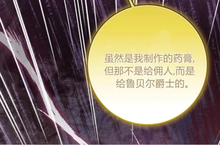 《成了恶魔的主人》第63话图189