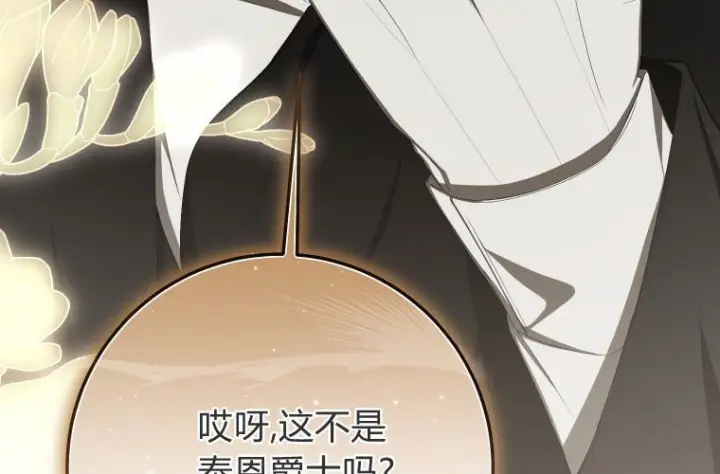 《成了恶魔的主人》第63话图202