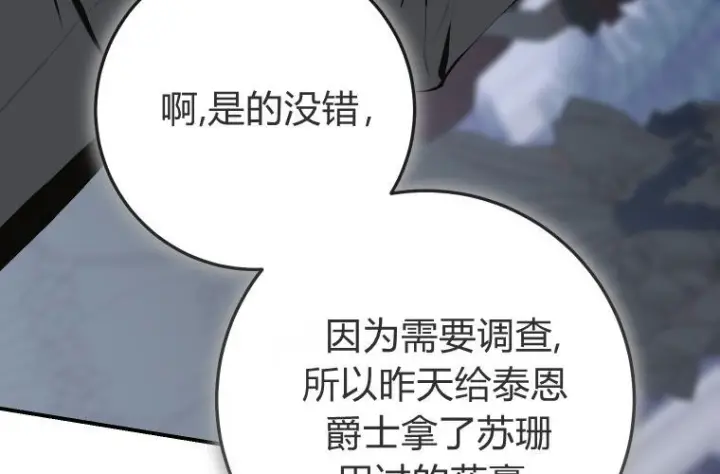 《成了恶魔的主人》第63话图208