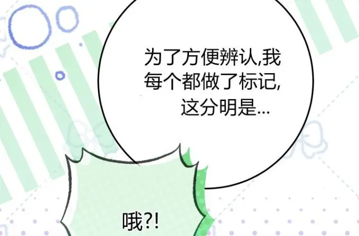 《成了恶魔的主人》第63话图214